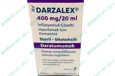 达雷妥尤单抗(Daratumumab)多少钱？在国内能买到吗？